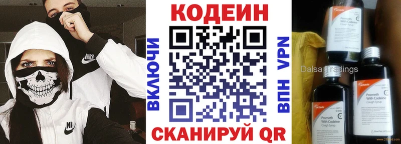 Купить  Ардатов  Codein Purple Drank 